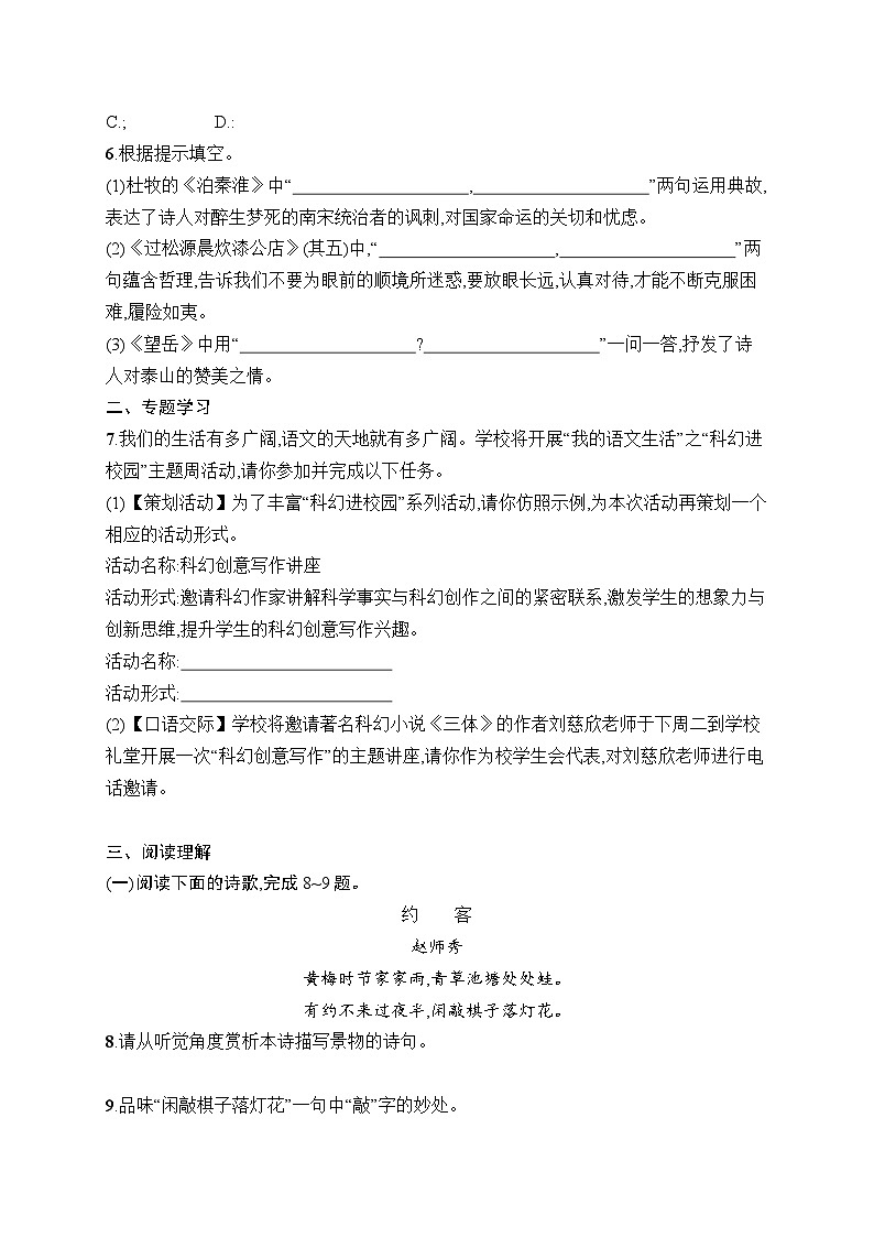 第六单元综合训练(含答案)统编版语文七年级下册第2页