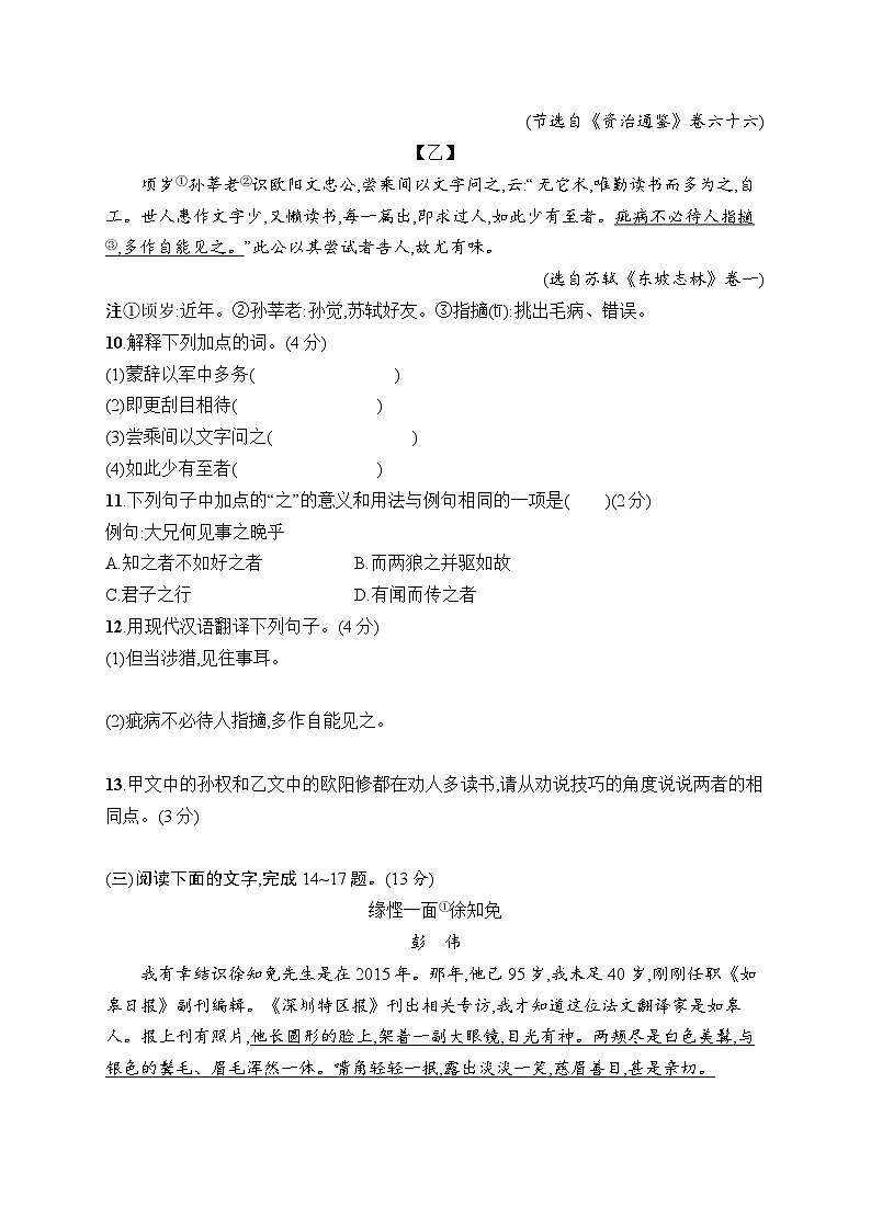 期中综合训练(含答案)统编版语文七年级下册第3页