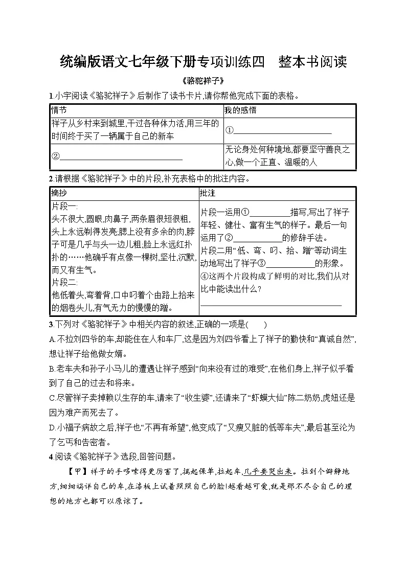 专项训练4 整本书阅读(含答案)统编版语文七年级下册第1页