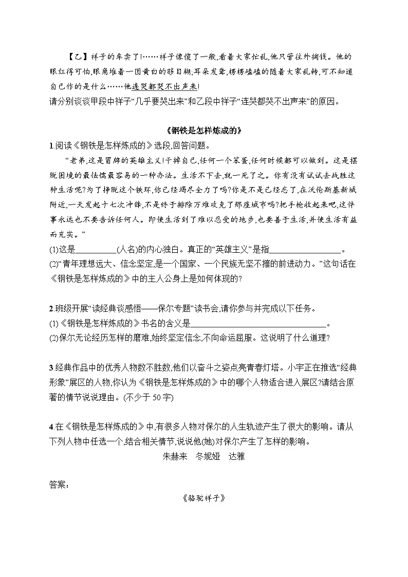专项训练4 整本书阅读(含答案)统编版语文七年级下册第2页