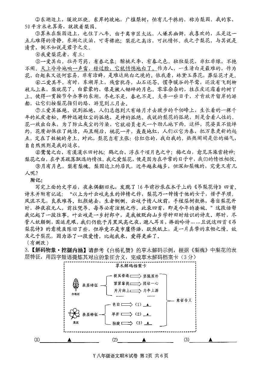浙江台州市玉环市2025-2026学年八年级上学期期末语文试题第2页