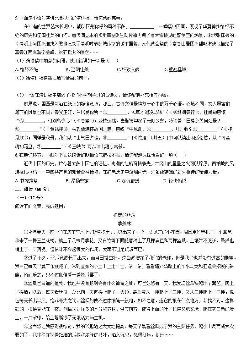 2025-2026学年甘肃省陇南市西和县八年级上学期期末考试语文试卷(学生版)第2页