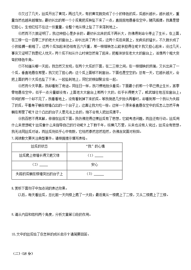 2025-2026学年甘肃省陇南市西和县八年级上学期期末考试语文试卷(学生版)第3页