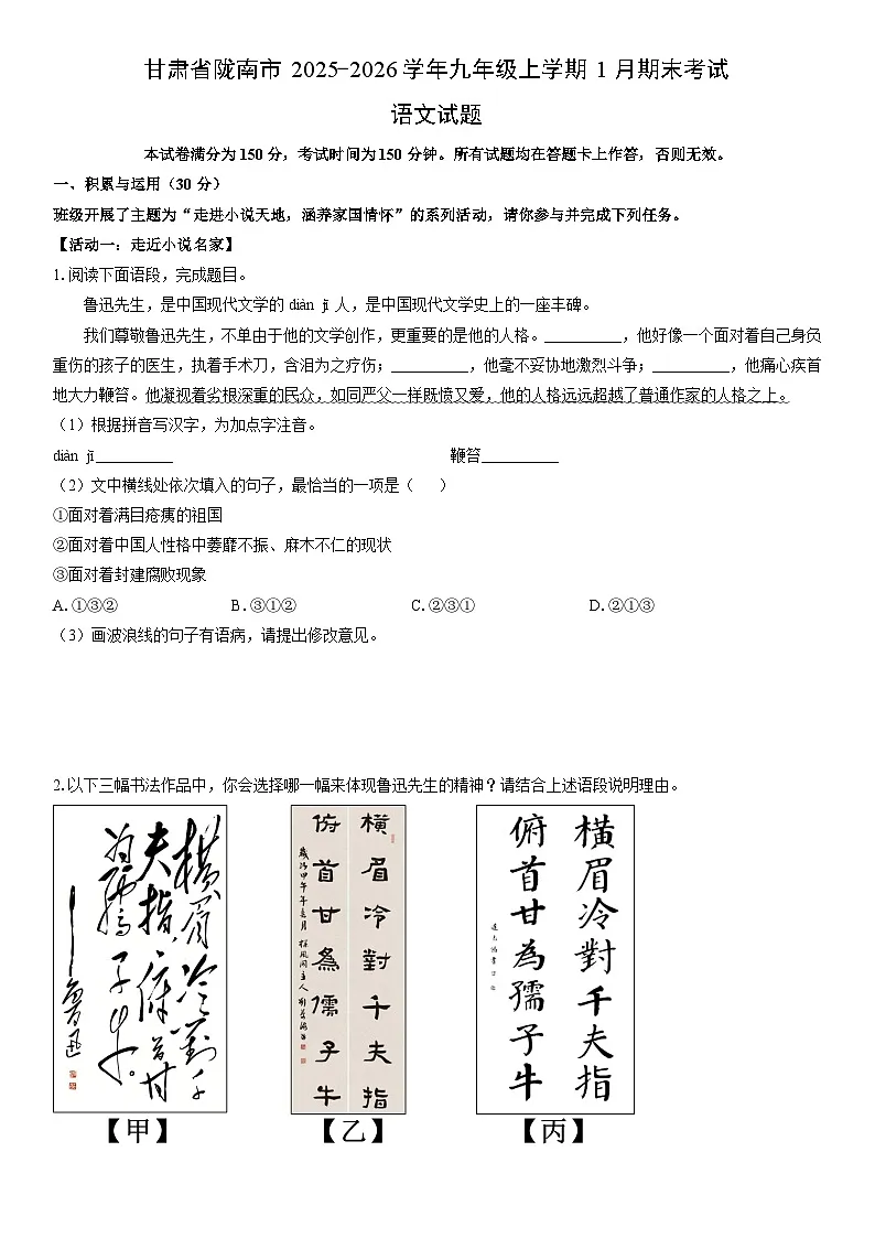 2025-2026学年甘肃省陇南市九年级上学期1月期末考试语文试卷(学生版)第1页
