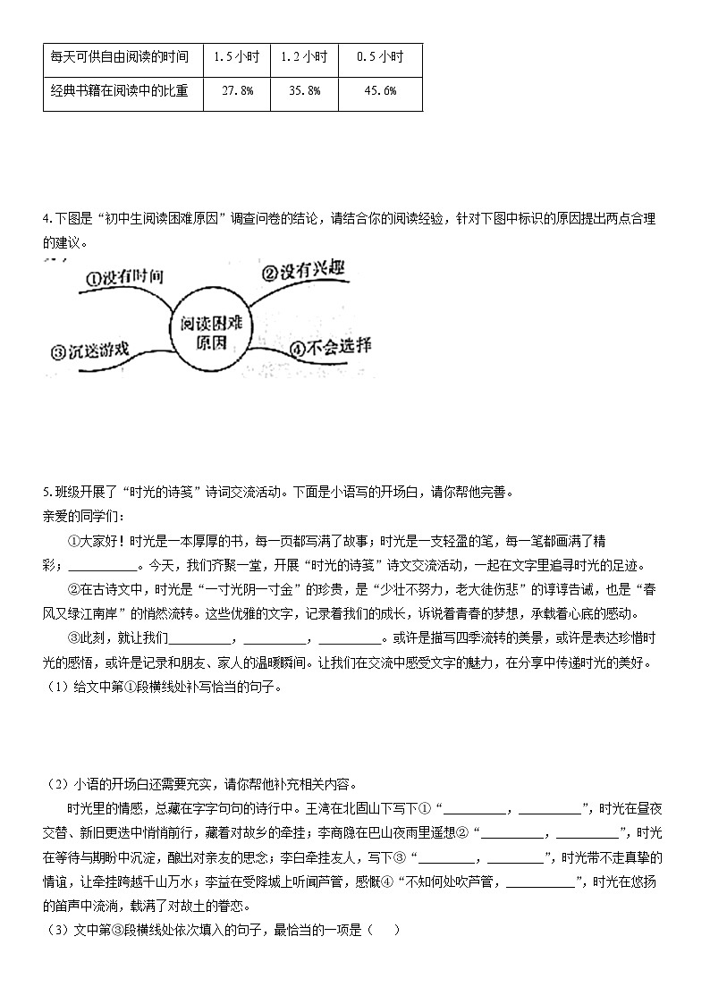 2025-2026学年甘肃省天水市张家川回族自治县七年级上学期期末考试语文试卷(学生版)第2页