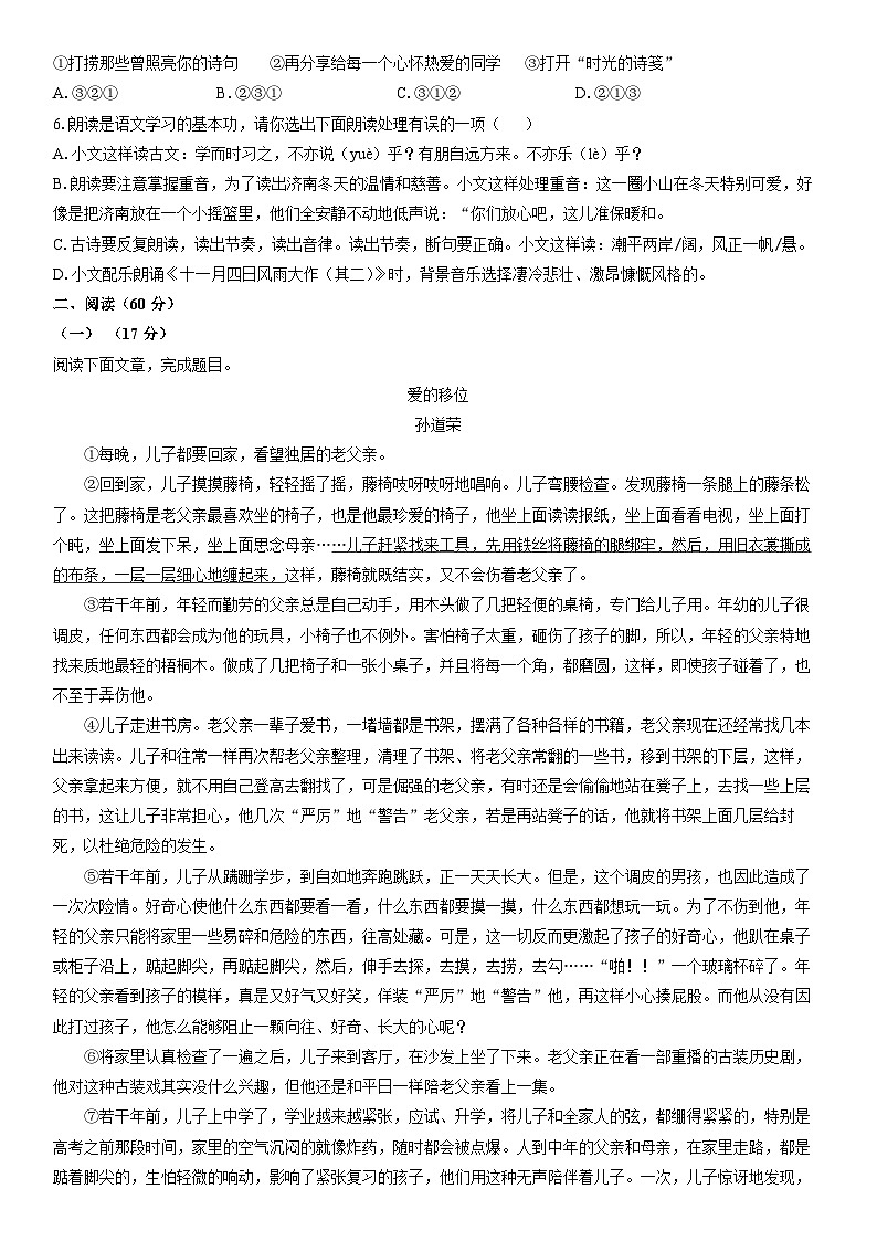 2025-2026学年甘肃省天水市张家川回族自治县七年级上学期期末考试语文试卷(学生版)第3页