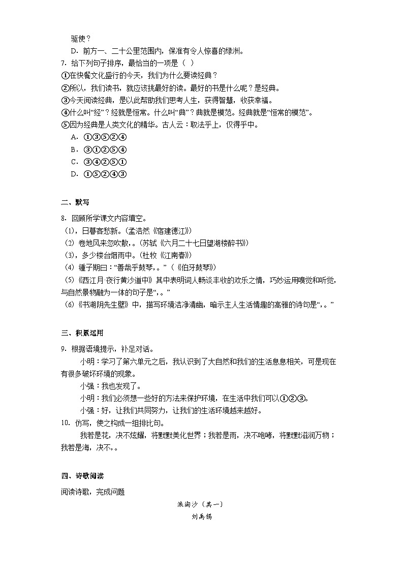 黑龙江省大庆市第三十六中学2025-2026学年六年级(五四学制)上学期期中语文试题(含答案)第2页