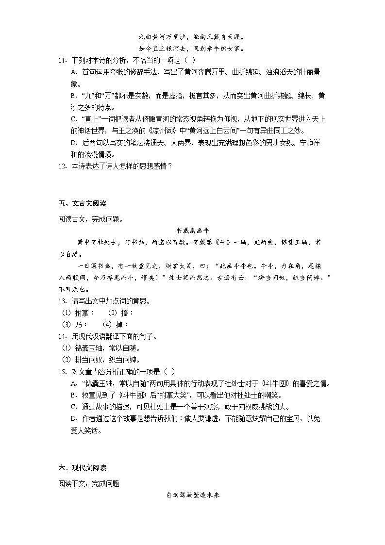 黑龙江省大庆市第三十六中学2025-2026学年六年级(五四学制)上学期期中语文试题(含答案)第3页