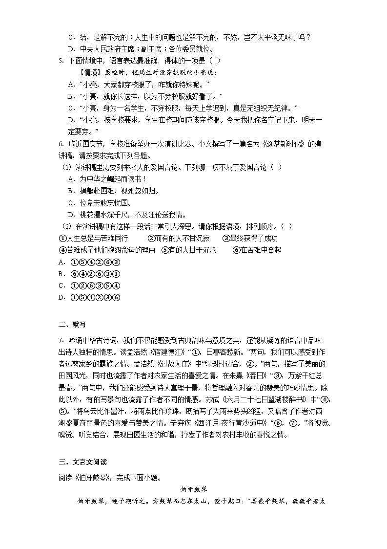 黑龙江省哈尔滨工业大学附属中学校2025-2026学年六年级上学期期中语文试题(含答案)第2页