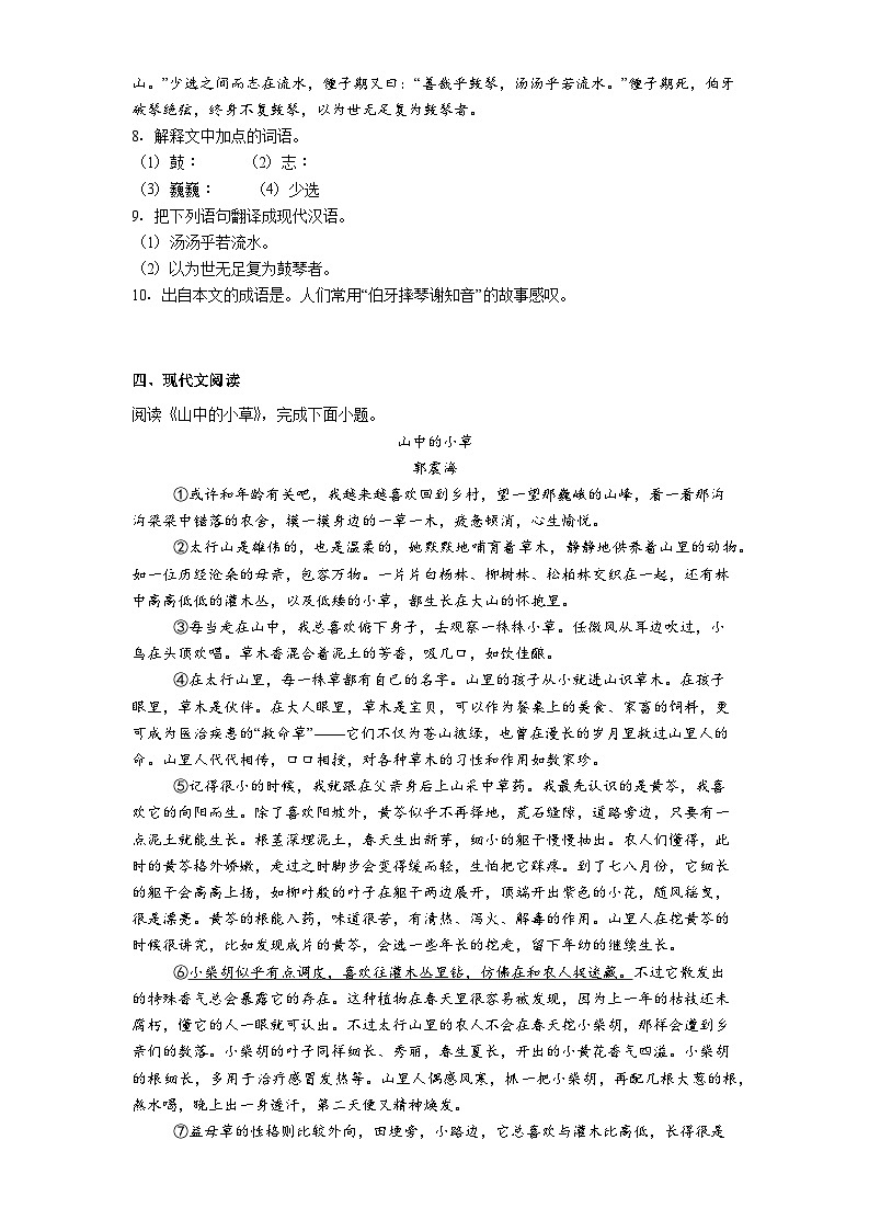 黑龙江省哈尔滨工业大学附属中学校2025-2026学年六年级上学期期中语文试题(含答案)第3页