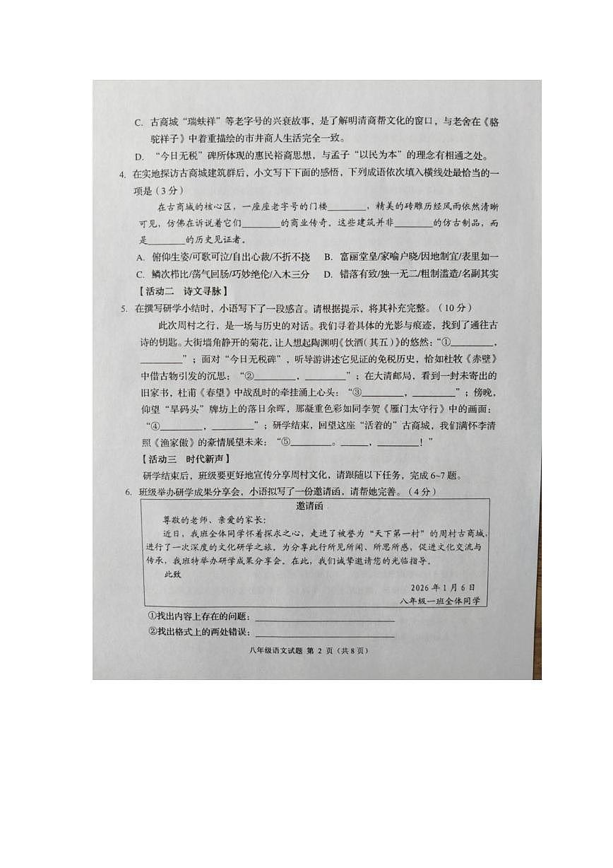 山东淄博市周村区2025—2026学年八年级上学期语文期末考试试卷第2页