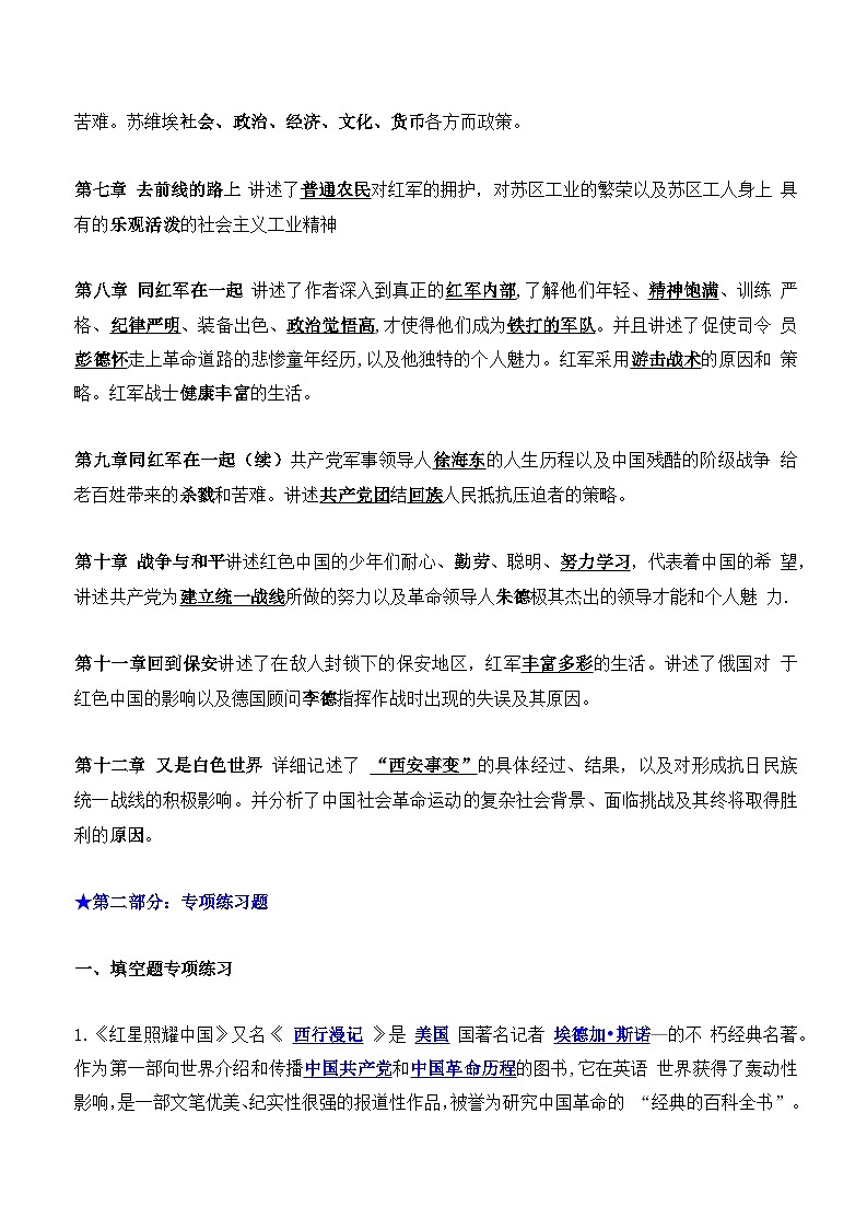 《红星照耀中国》名著导读和专项练习-统编版语文八年级上册第3页