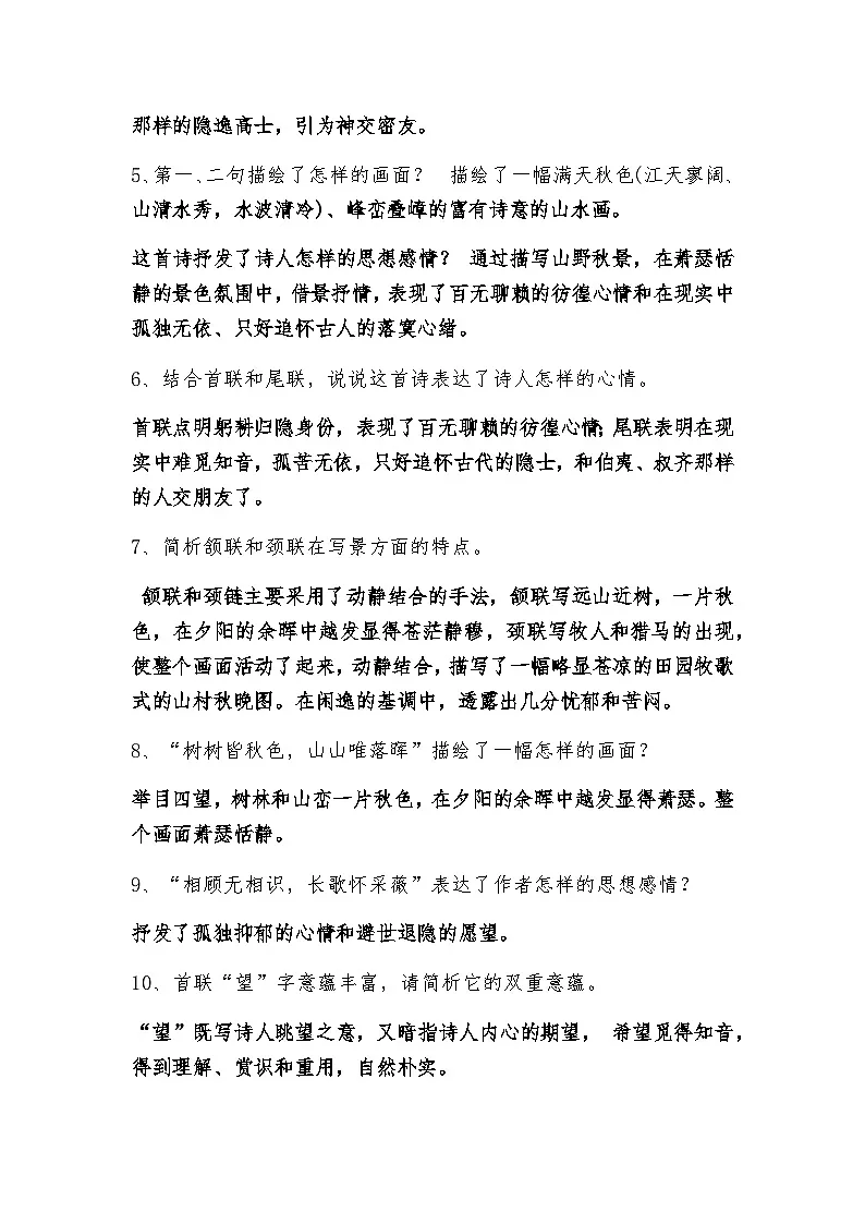 第14课《唐诗五首》知识点梳理 统编版语文八年级上册第2页