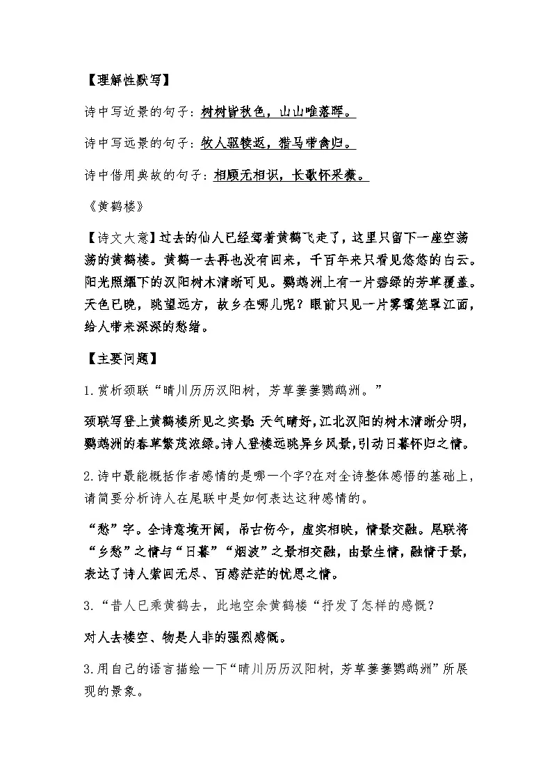 第14课《唐诗五首》知识点梳理 统编版语文八年级上册第3页