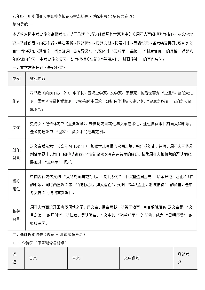 第25课 《周亚夫军细柳》知识点考点梳理 素材 统编版语文八年级上册第1页