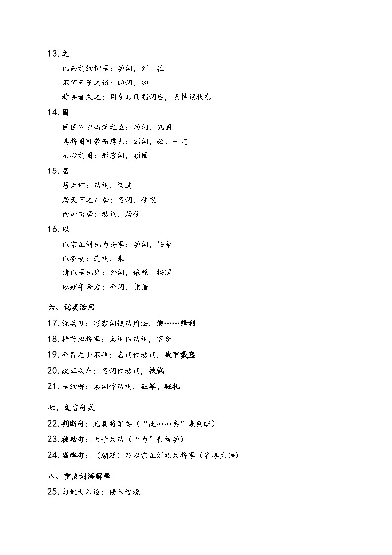 第25课《周亚夫军细柳》知识点梳理及练习 (含答案)统编版语文八年级上册第3页