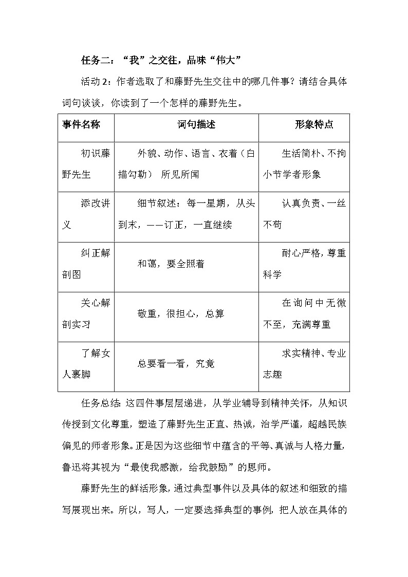 统编版语文八年级上册 7《藤野先生》教学设计第3页