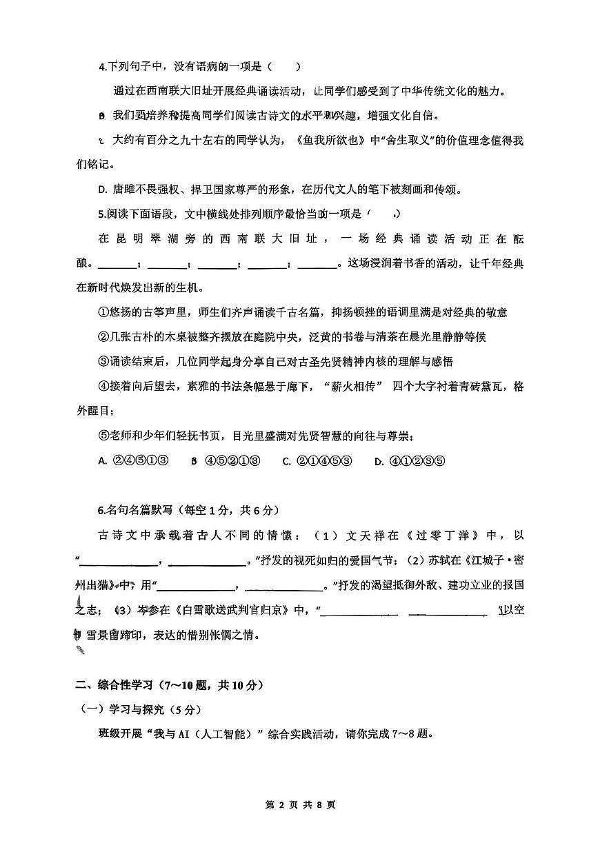 云南师范大学实验中学2025-2026学年上学期九年级期末语文试卷第2页
