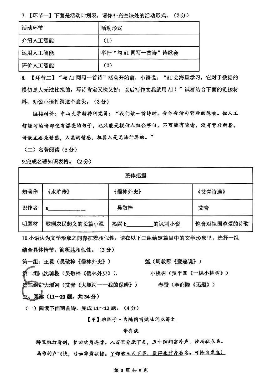 云南师范大学实验中学2025-2026学年上学期九年级期末语文试卷第3页