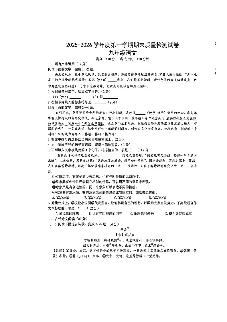 江西省赣州市南康区2026届九年级上学期期末质量检测语文试卷(图片版)第1页