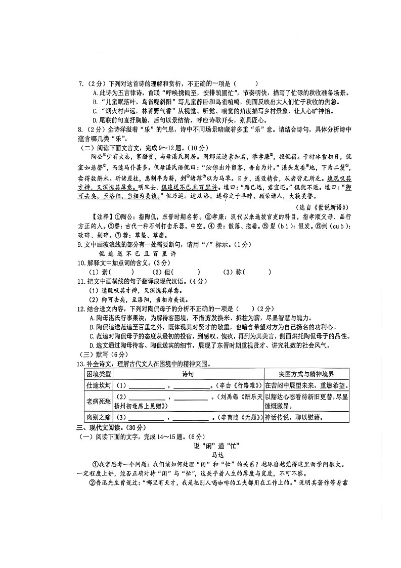 江西省赣州市南康区2026届九年级上学期期末质量检测语文试卷(图片版)第2页