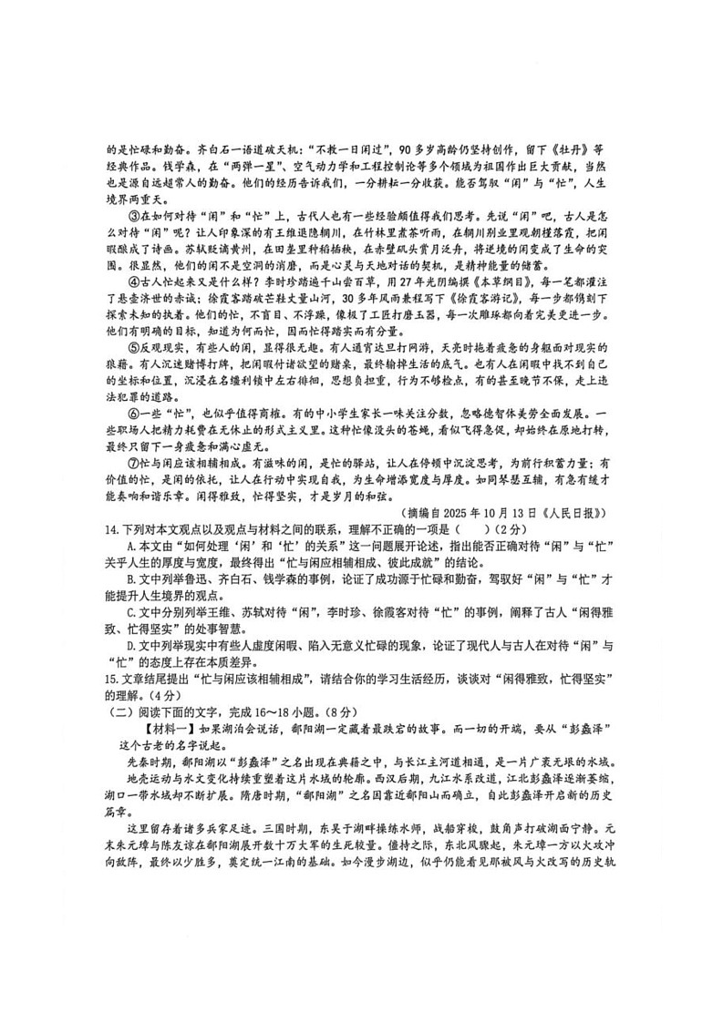 江西省赣州市南康区2026届九年级上学期期末质量检测语文试卷(图片版)第3页