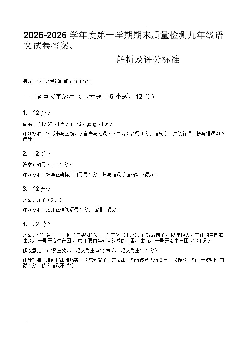 江西省赣州市南康区2026届九年级上学期期末质量检测语文试卷答案第1页