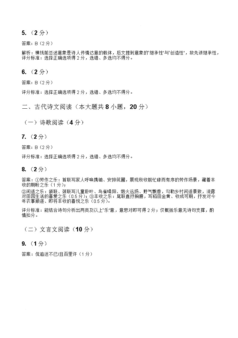 江西省赣州市南康区2026届九年级上学期期末质量检测语文试卷答案第2页