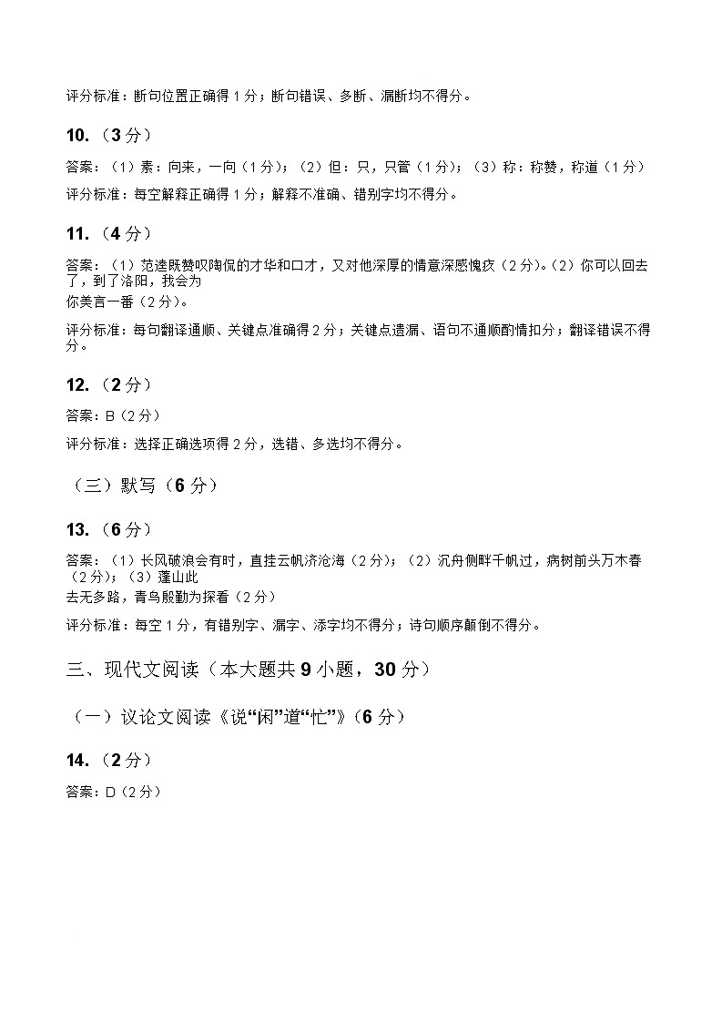 江西省赣州市南康区2026届九年级上学期期末质量检测语文试卷答案第3页
