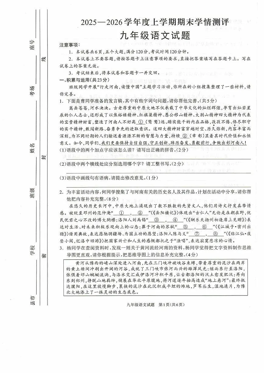 河南省驻马店市平舆县2026届九年级上学期2月期末学情测评语文试卷(含答案)第1页