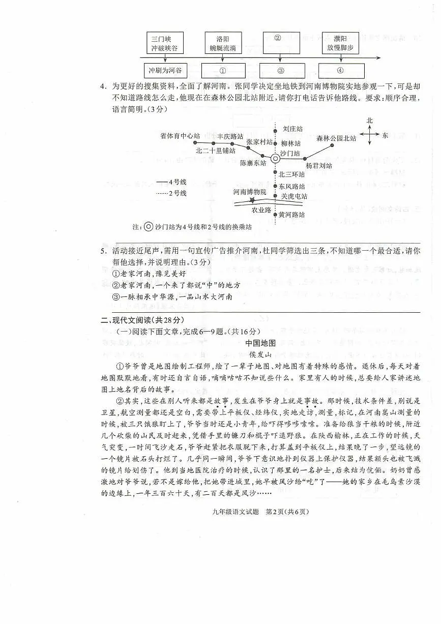 河南省驻马店市平舆县2026届九年级上学期2月期末学情测评语文试卷(含答案)第2页