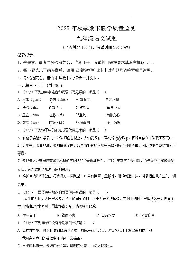 四川省达州市渠县2026届九年级上学期1月期末考试语文试卷第1页