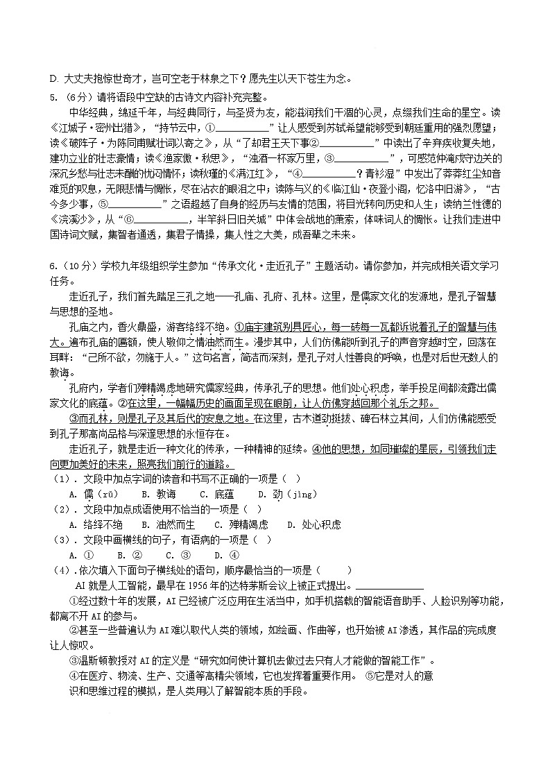 四川省达州市渠县2026届九年级上学期1月期末考试语文试卷第2页