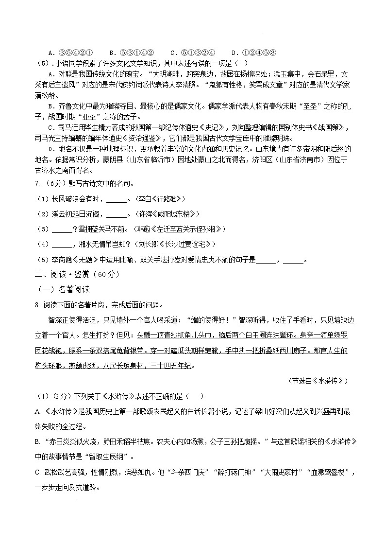 四川省达州市渠县2026届九年级上学期1月期末考试语文试卷第3页