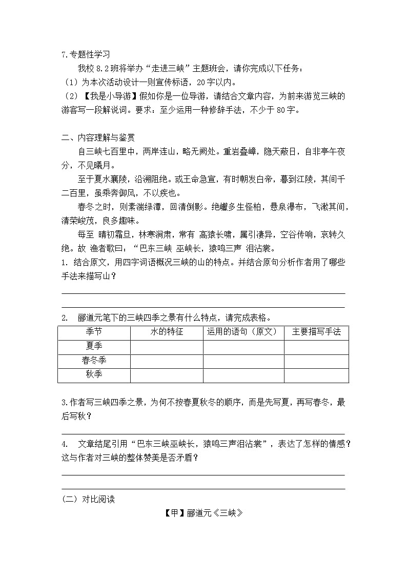 第11课 《三峡》同步练习单(含答案)统编版语文八年级上册第2页