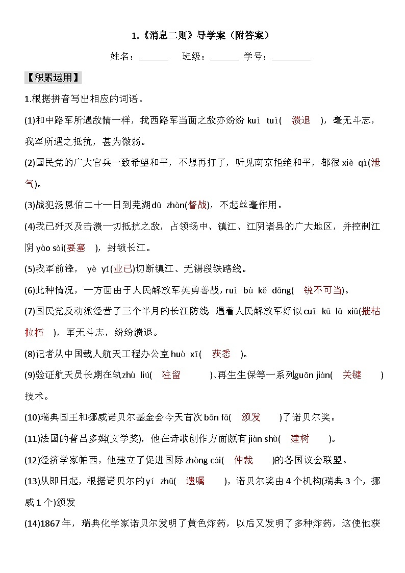 第1课《消息二则》同步练习(学案含答案) 统编版语文八年级上册第1页