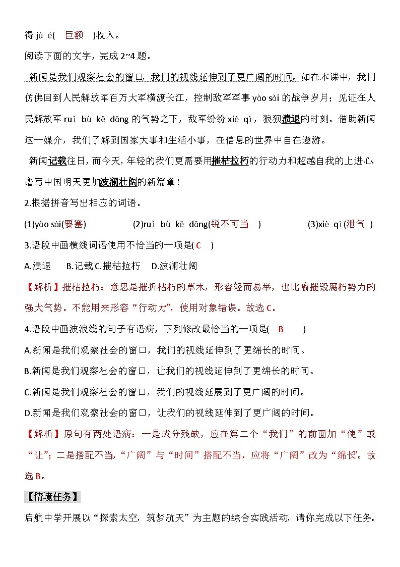 第1课《消息二则》同步练习(学案含答案) 统编版语文八年级上册第2页