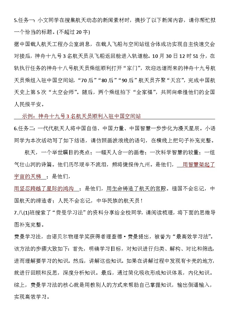 第1课《消息二则》同步练习(学案含答案) 统编版语文八年级上册第3页