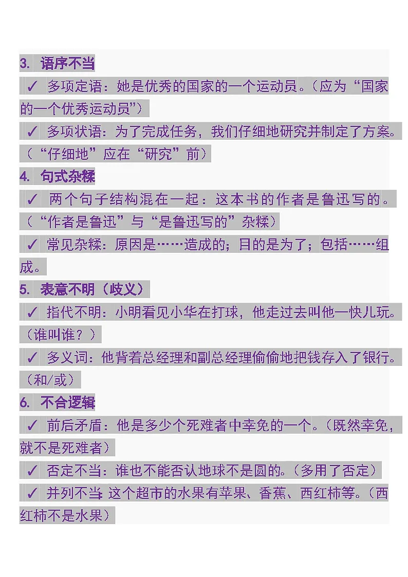 专题5 病句辨析与修改 中考语文常考知识点专项第2页