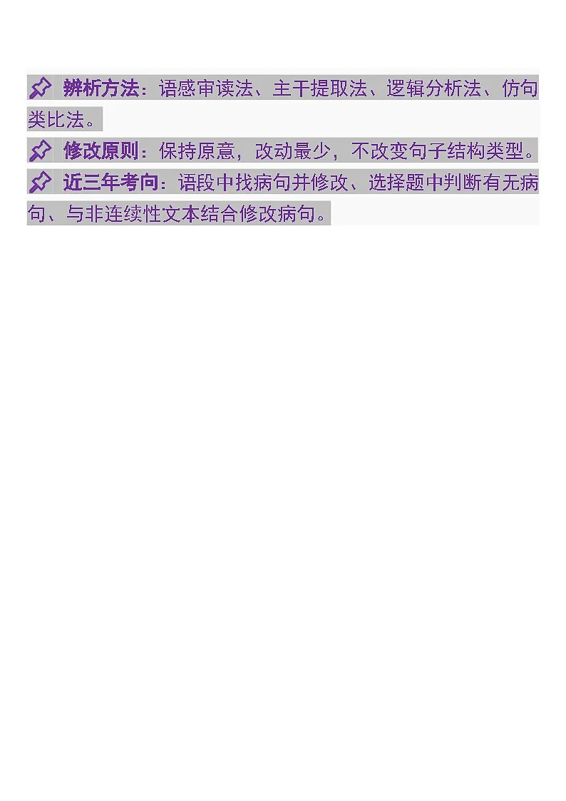 专题5 病句辨析与修改 中考语文常考知识点专项第3页