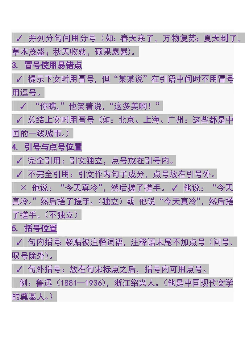 专题4 标点符号判析 中考语文常考知识点专项第2页