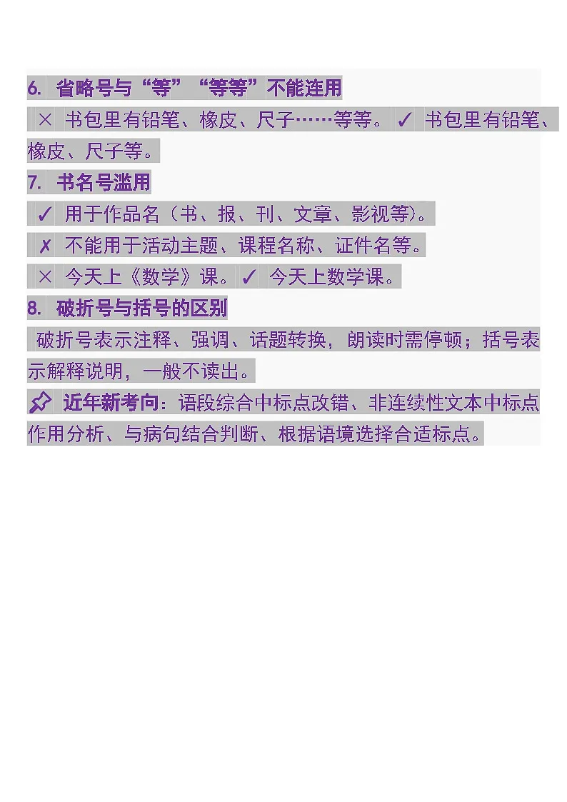 专题4 标点符号判析 中考语文常考知识点专项第3页