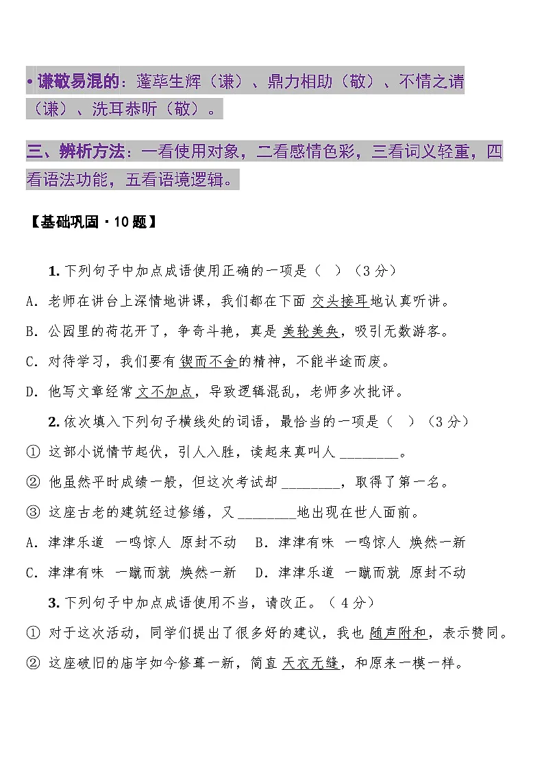专题3词语(成语)辨析与运用 中考语文常考知识点专项第3页