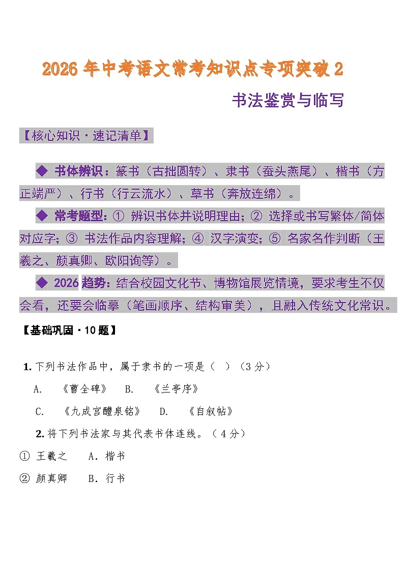 专题2书法鉴赏与临写 中考语文常考知识点专项第1页