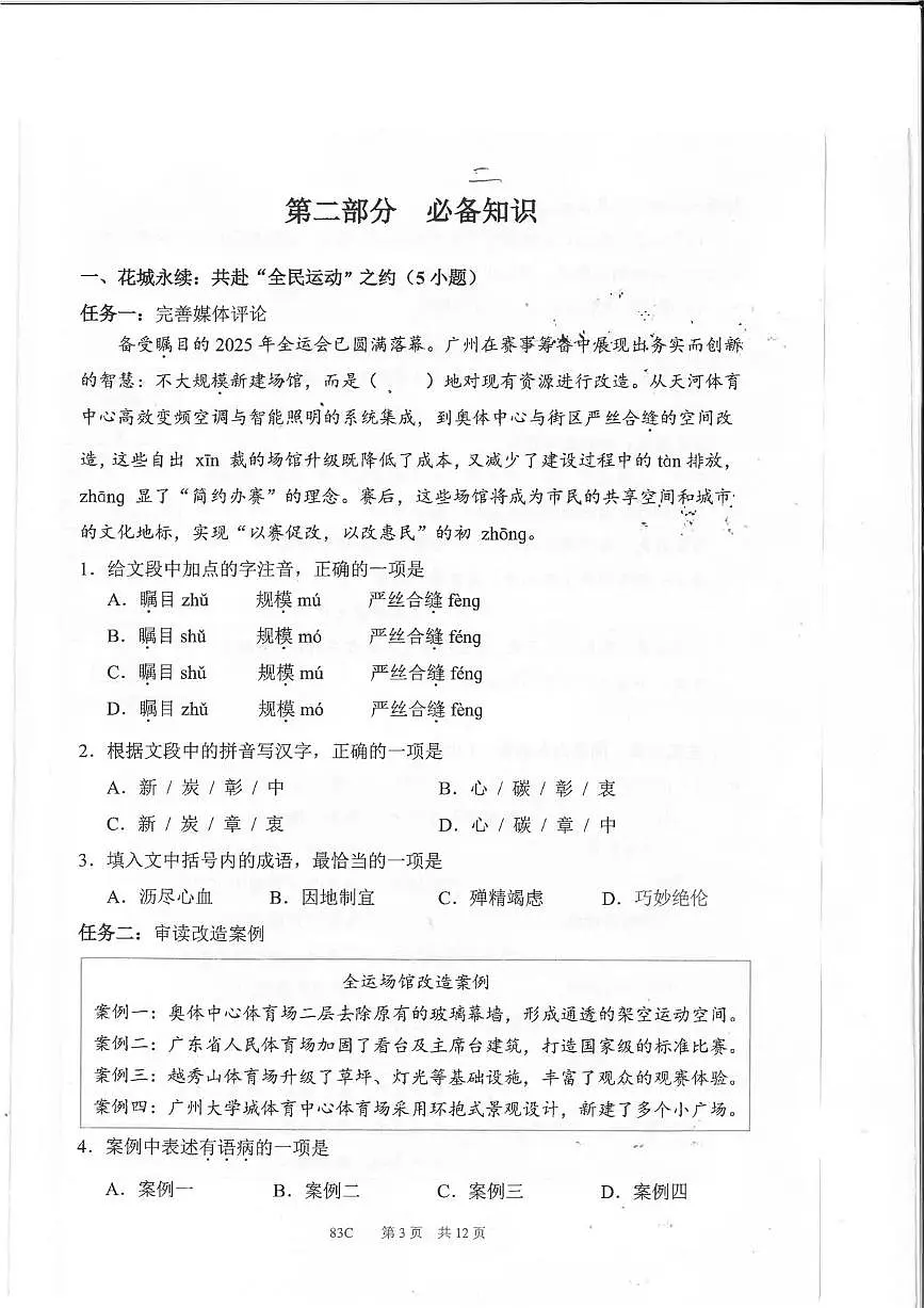 广东广州市黄埔区2025-2026学年八年级上学期期末语文试卷第1页