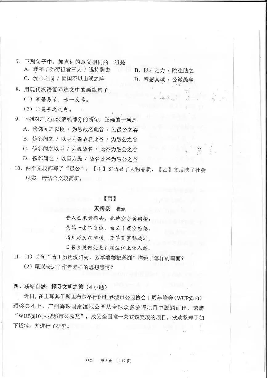 广东广州市黄埔区2025-2026学年八年级上学期期末语文试卷第3页