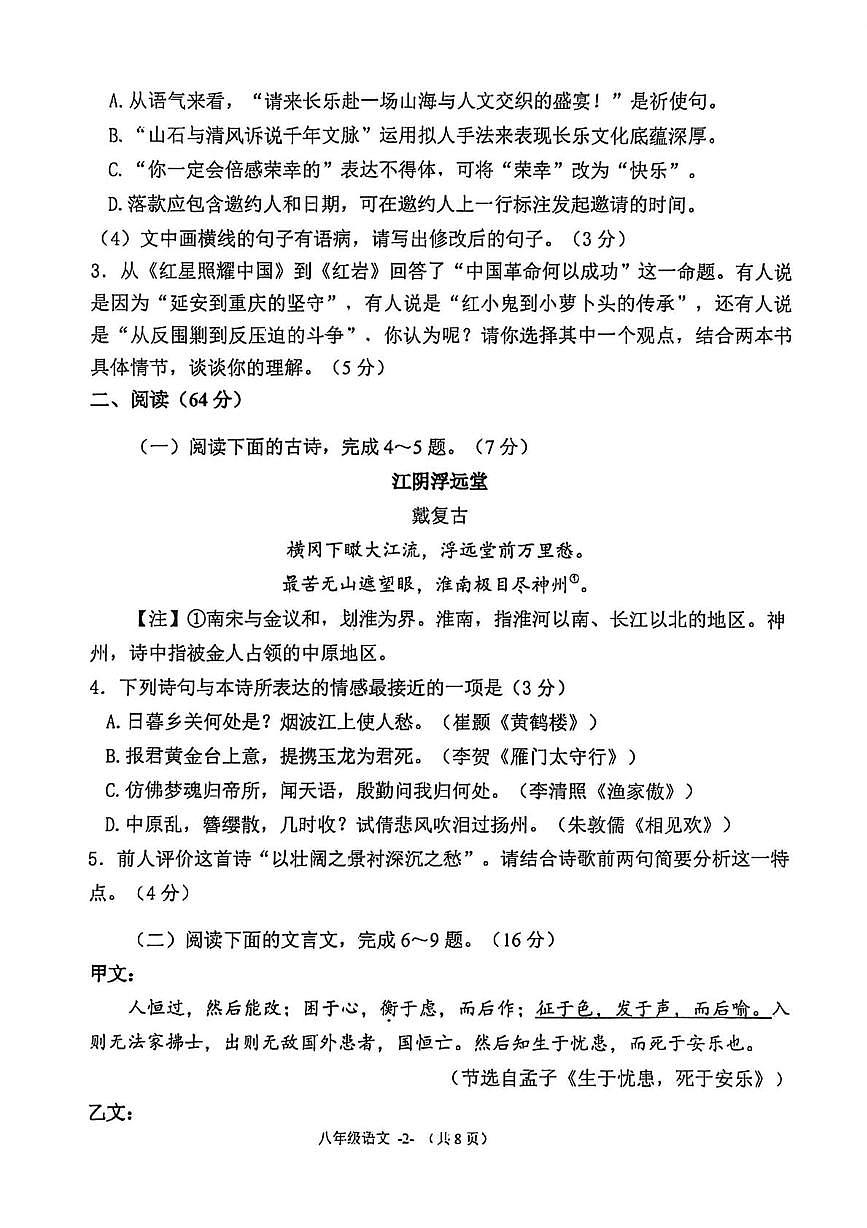 福建福州市长乐区2025-2026学年八年级上学期1月期末语文试题第2页