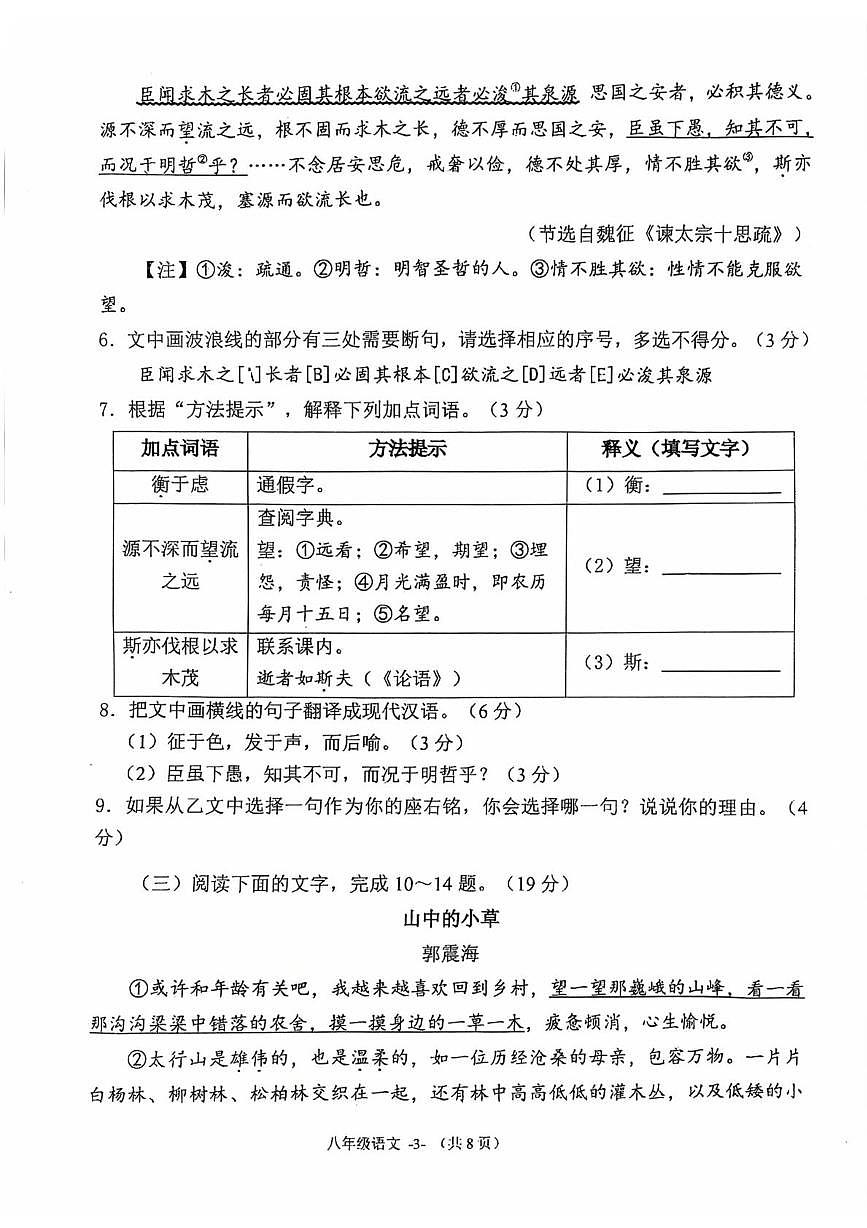 福建福州市长乐区2025-2026学年八年级上学期1月期末语文试题第3页