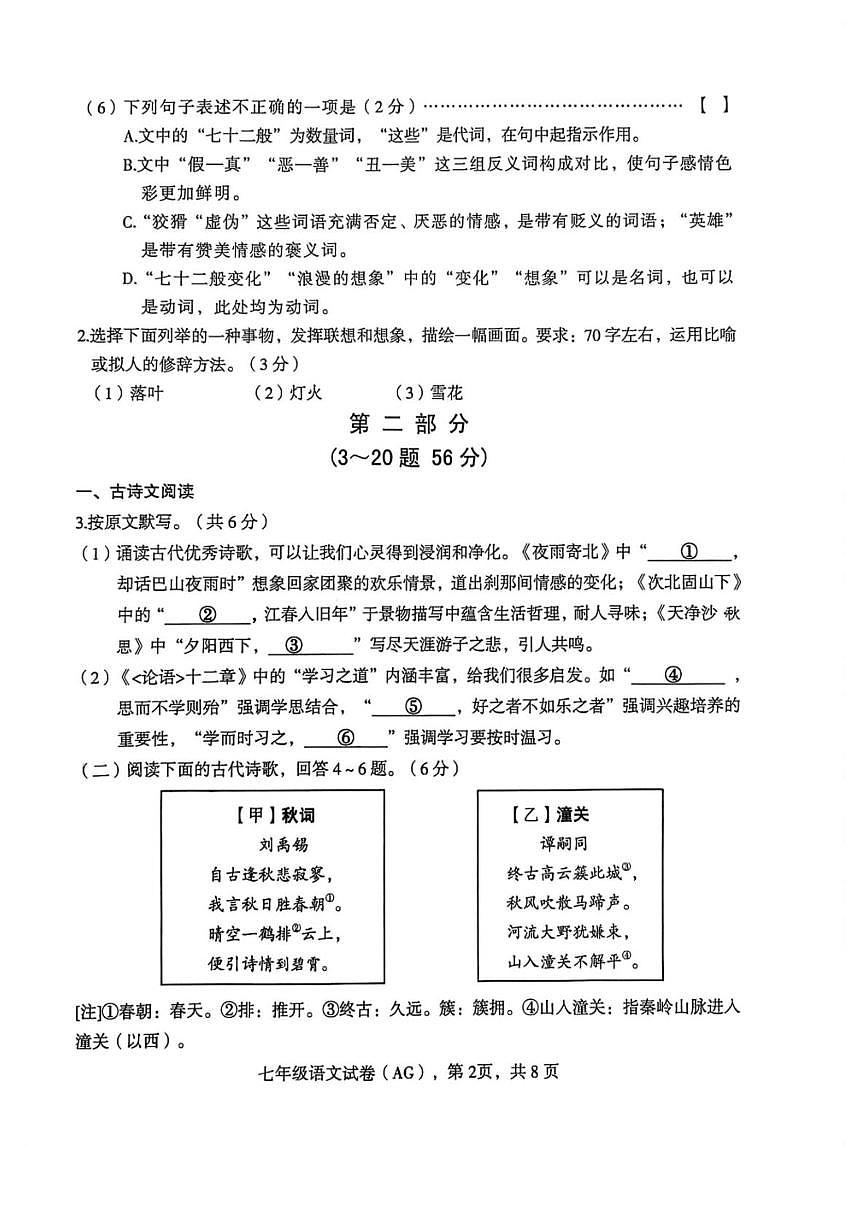 河北保定市安国市2025-2026学年度第一学期期末教学质量监测七年级语文试卷第2页