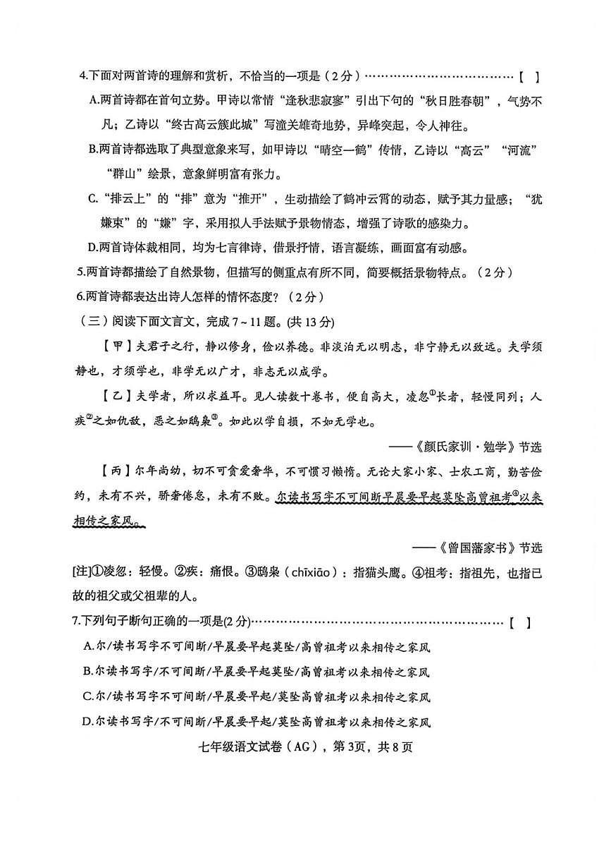 河北保定市安国市2025-2026学年度第一学期期末教学质量监测七年级语文试卷第3页